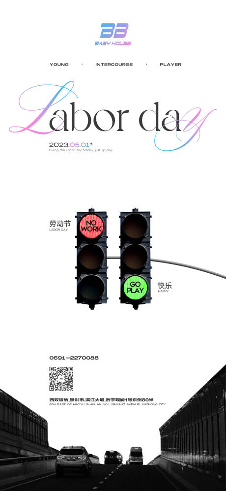 源文件下载【夜店海报五一海报】编号：67350016430511205