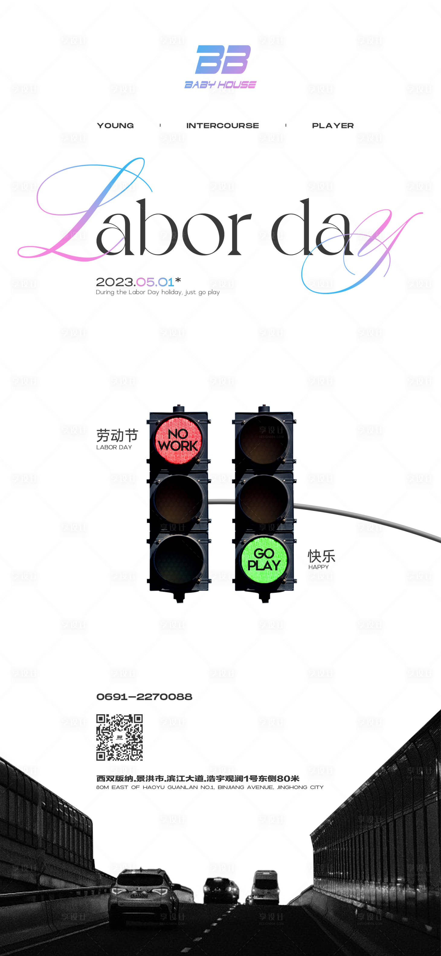源文件下载【夜店海报五一海报】编号：67350016430511205