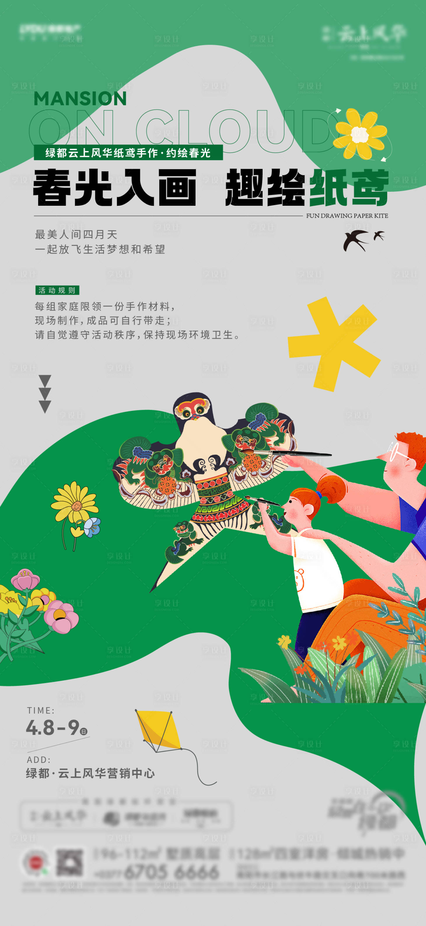 源文件下載【地產風箏DIY活動】編號：70230016477604414