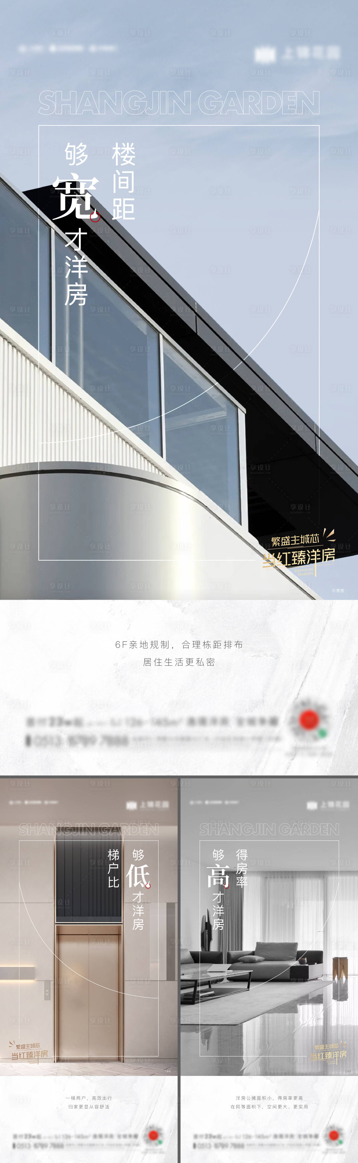 源文件下載【享設計】搜索編號：63590017058661507【地產洋房價值點刷屏海報】