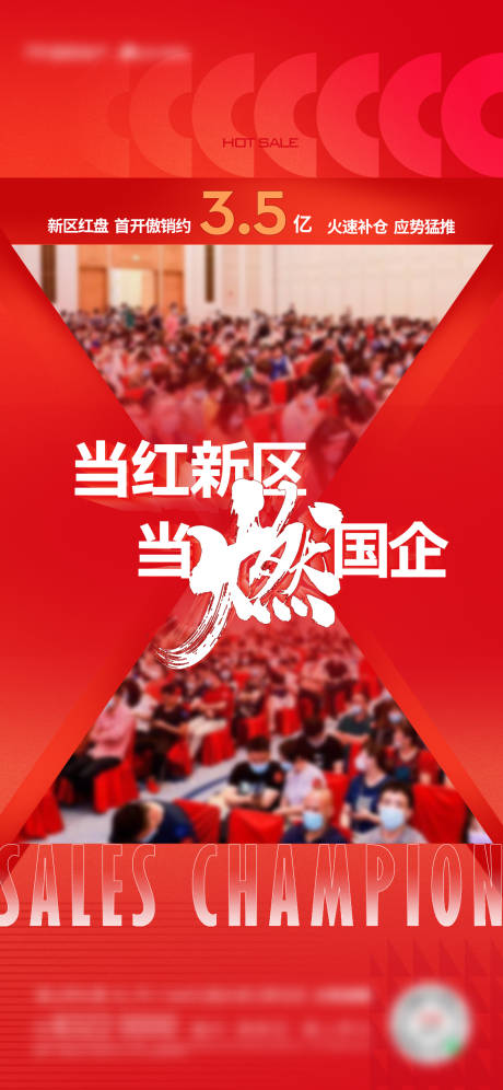 源文件下载【地产红色微单】编号：12600016488056689