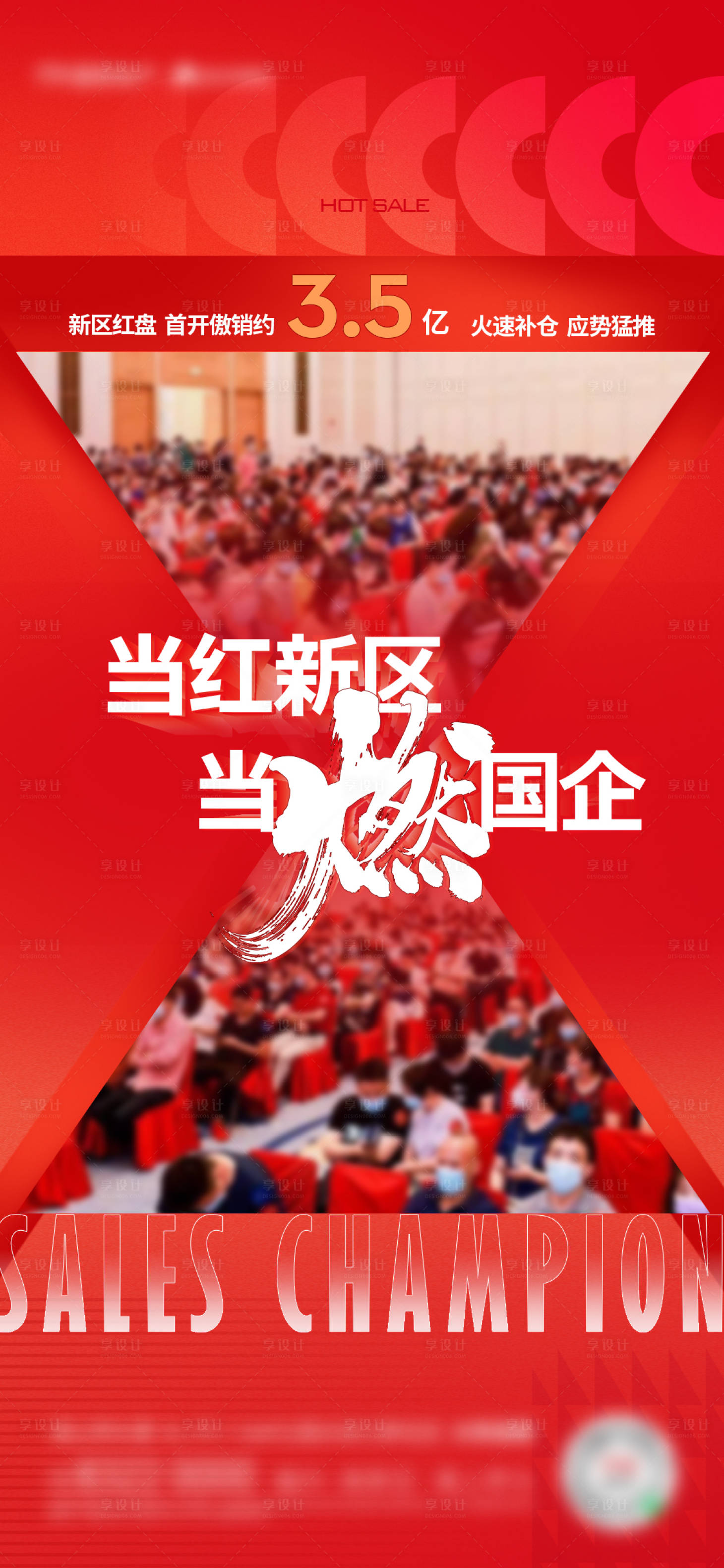 源文件下载【享设计】搜索编号：12600016488056689【地产红色微单】
