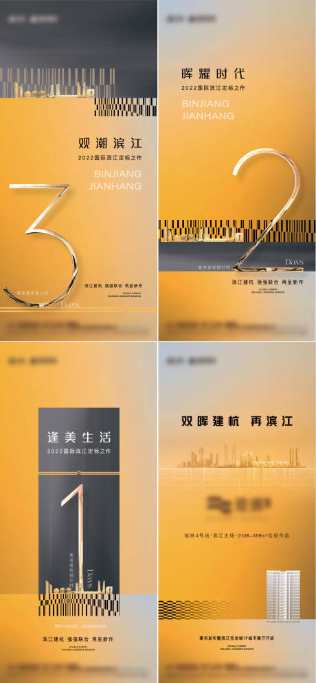 源文件下载【地产案名发布倒计时海报】编号：28960016461677151