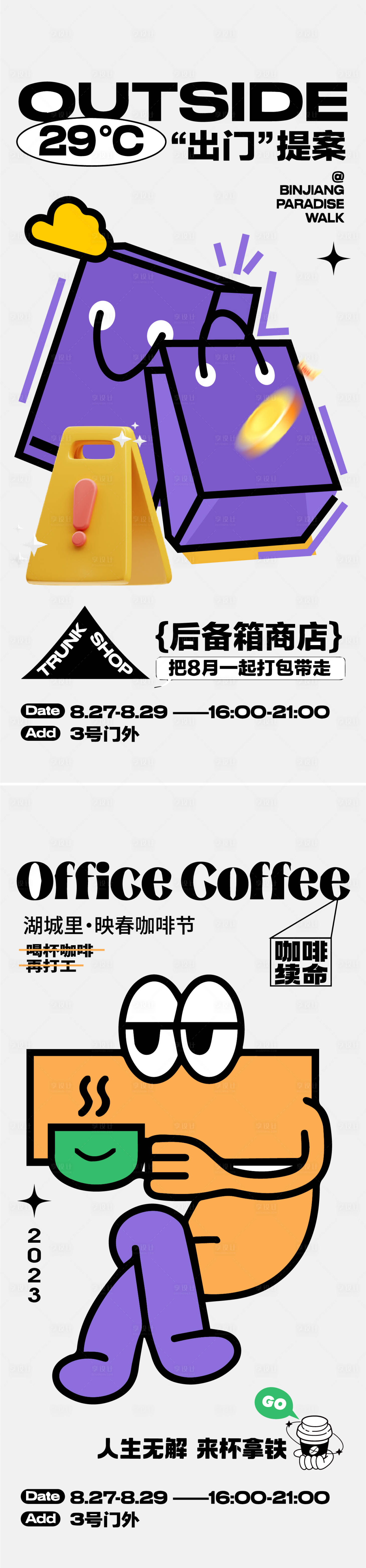 源文件下载【享设计】搜索编号：15870016726664345【咖啡下午茶海报】