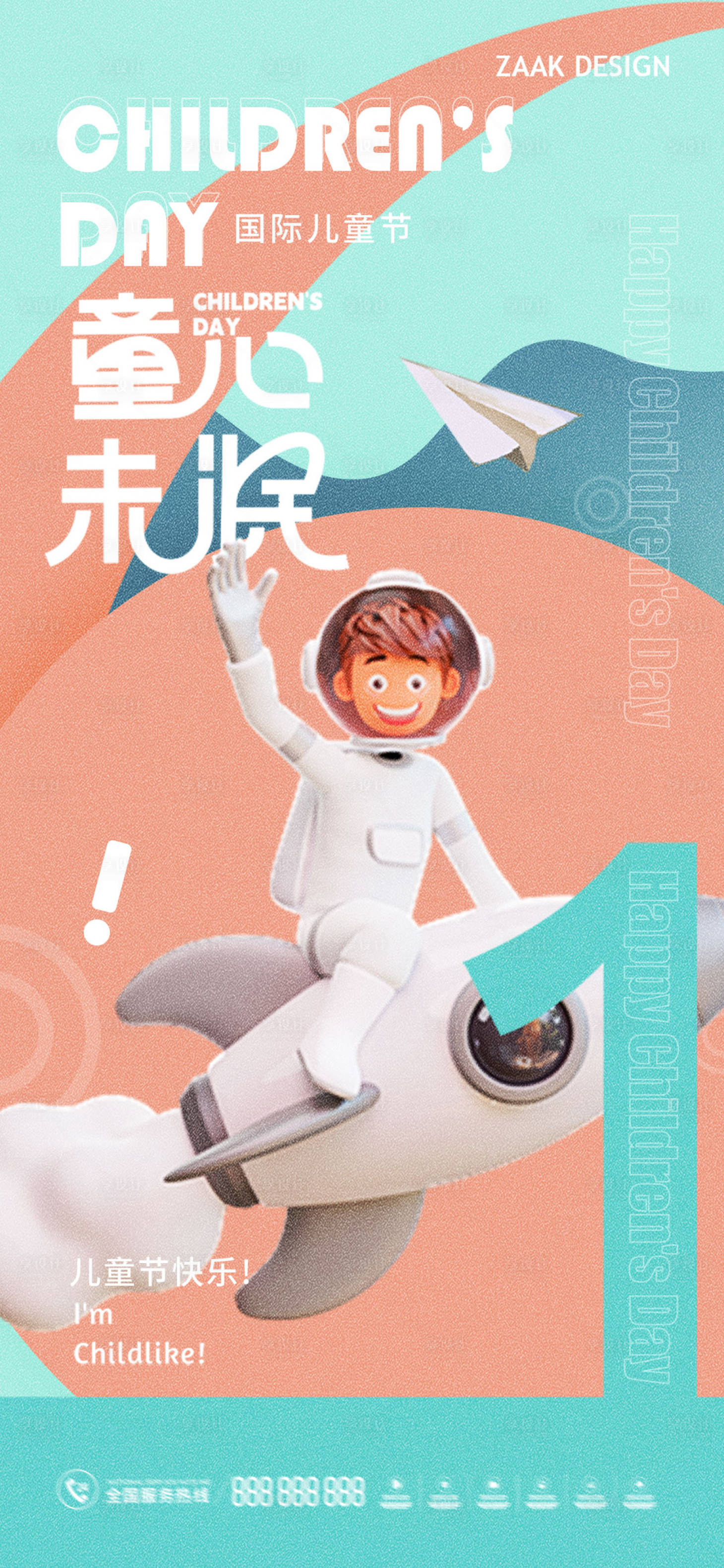 源文件下载【享设计】搜索编号：83500016819443115【六一儿童节海报】