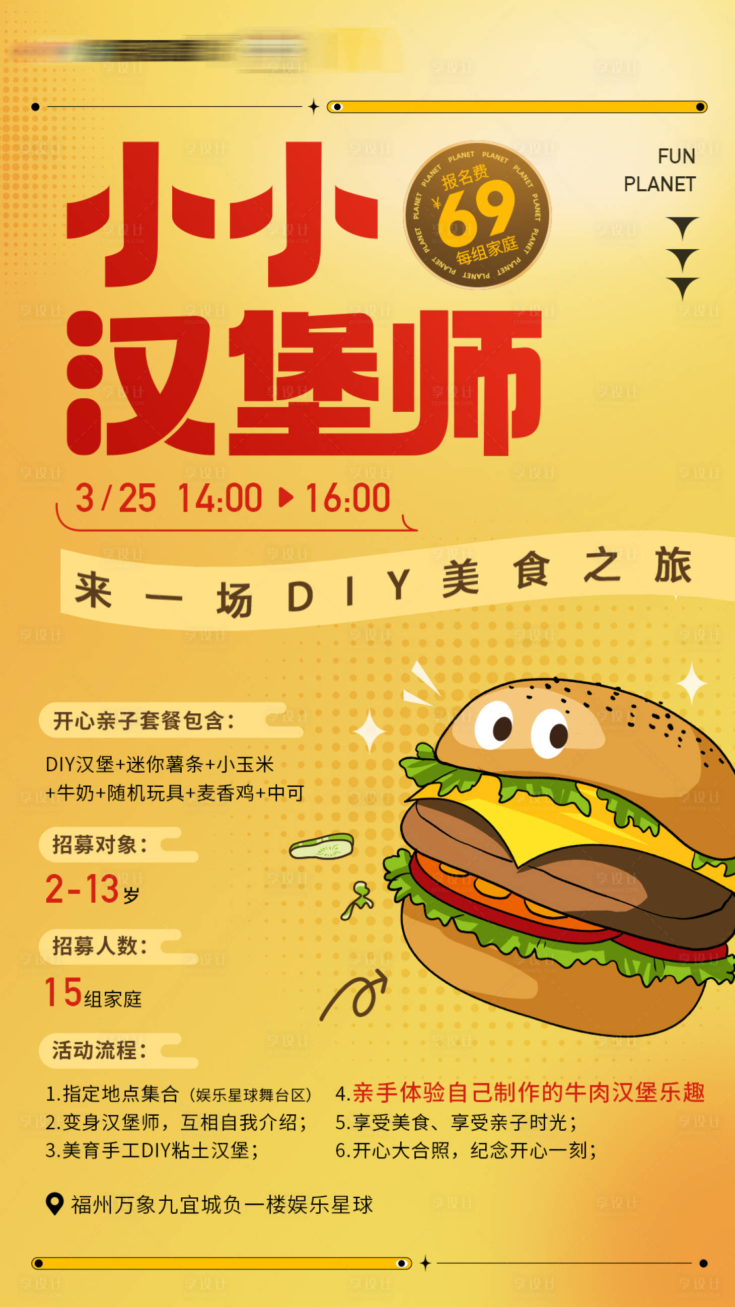 源文件下載【享設計】搜索編號：35540017047258161【小小漢堡師簡約海報】