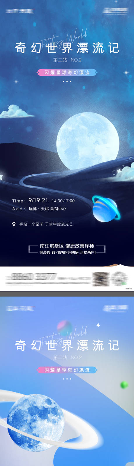 源文件下载【蓝色星球灯DIY活动海报】编号：20230515170022368