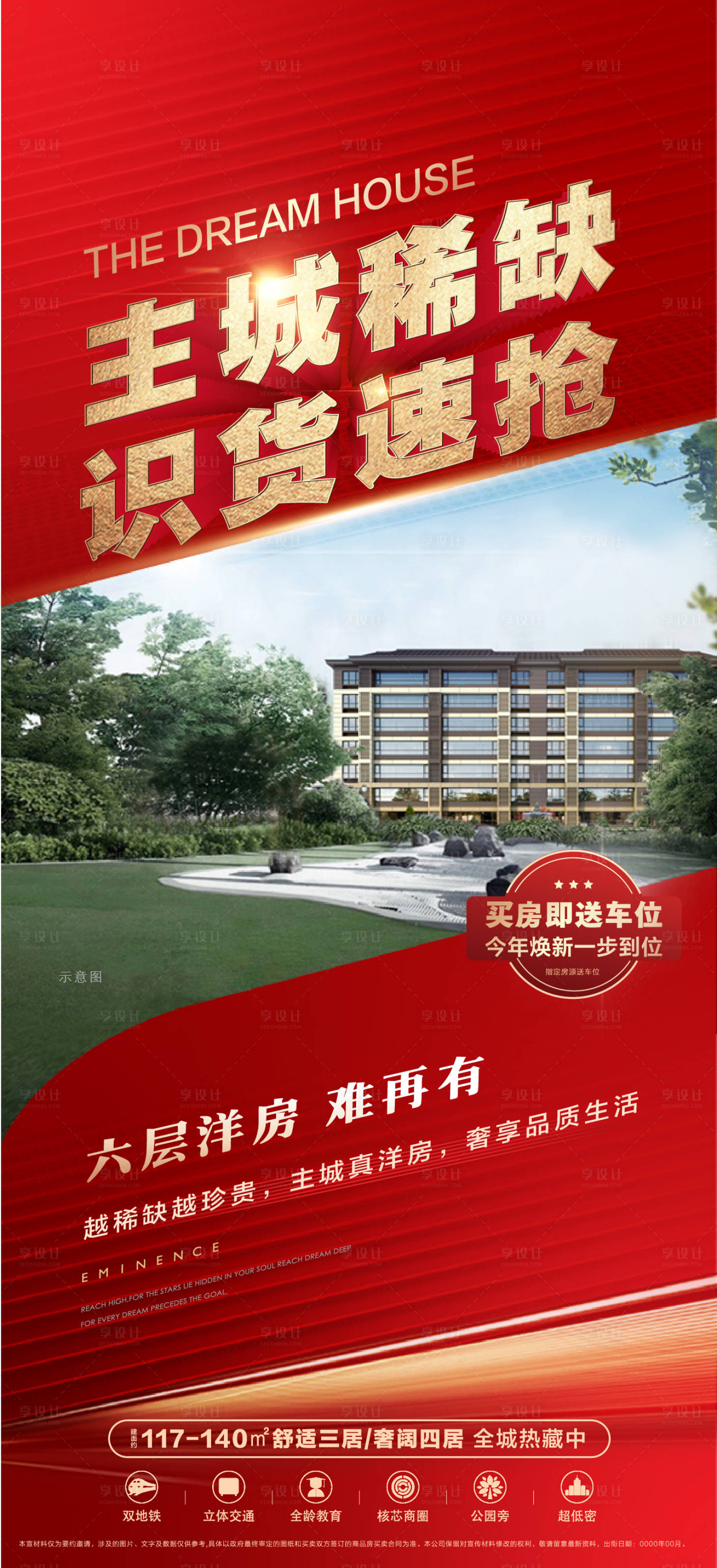 源文件下载【享设计】搜索编号：79010016969944240【红盘大字报价值海报】