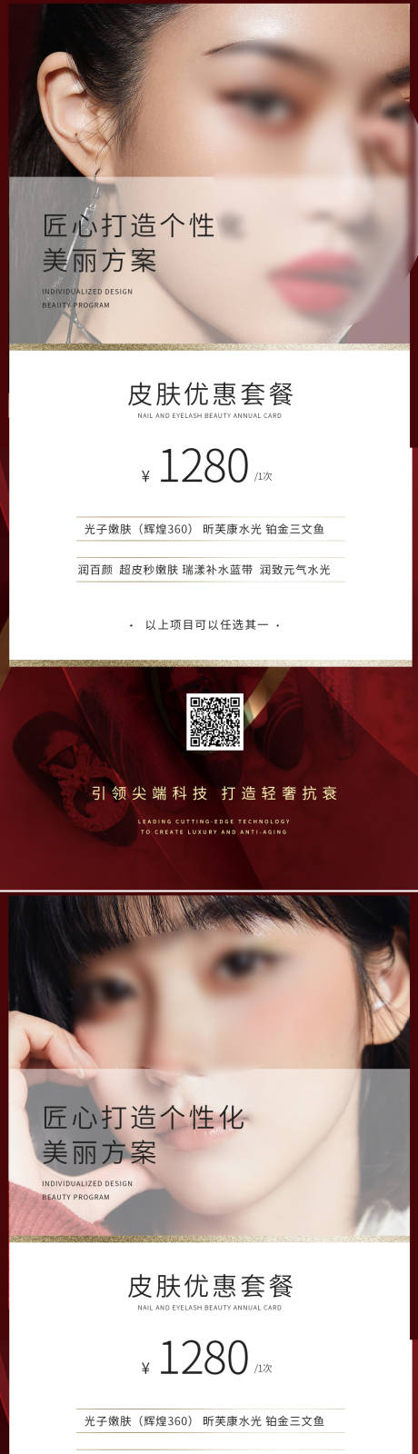 源文件下载【医美促销海报】编号：41340016596507156