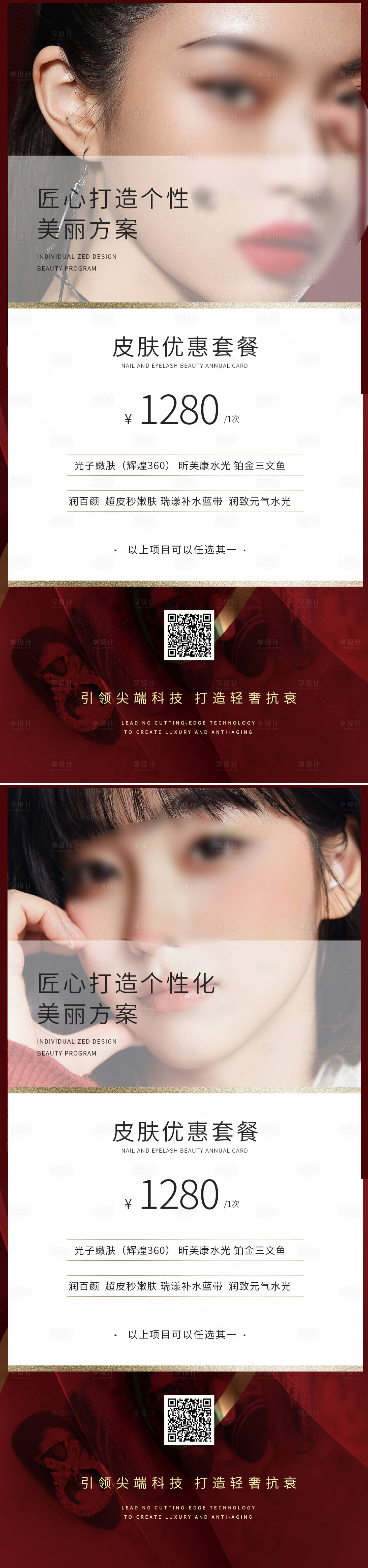 源文件下載【享設計】搜索編號：41340016596507156【醫美促銷海報】