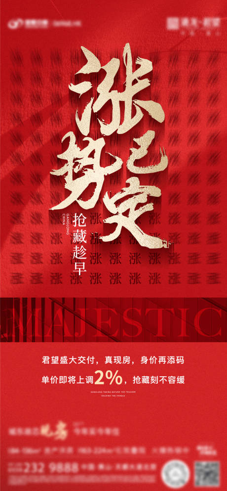 源文件下载【涨价红金海报】编号：49150016942384531