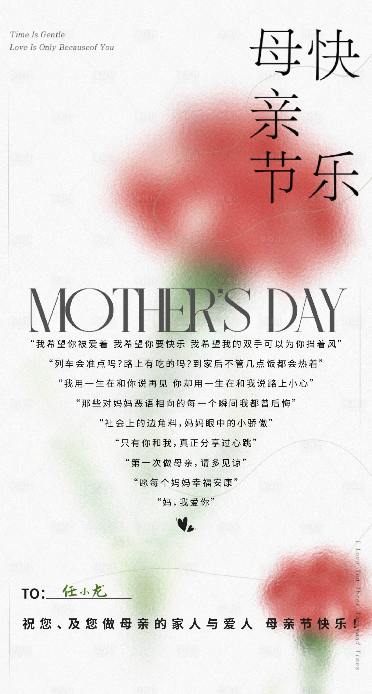 源文件下载【享设计】搜索编号：73730016600323023【母亲节贺卡】