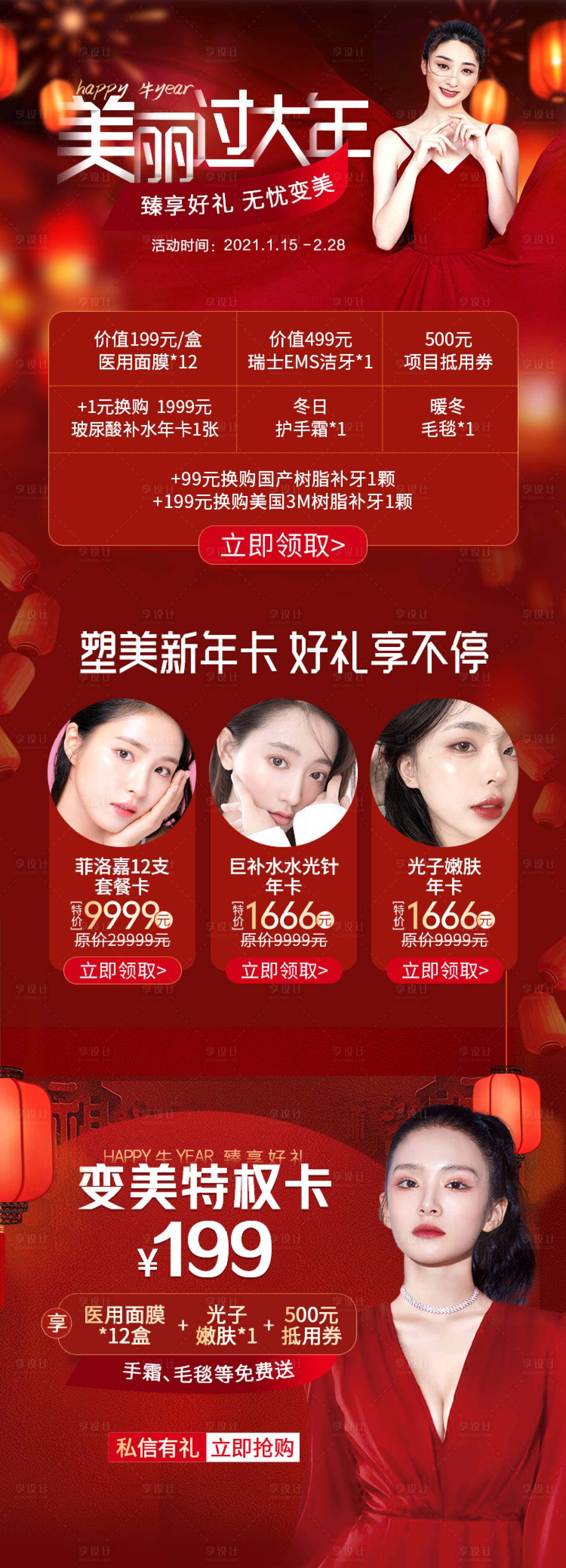 源文件下载【医美活动海报】编号：90900016937522454
