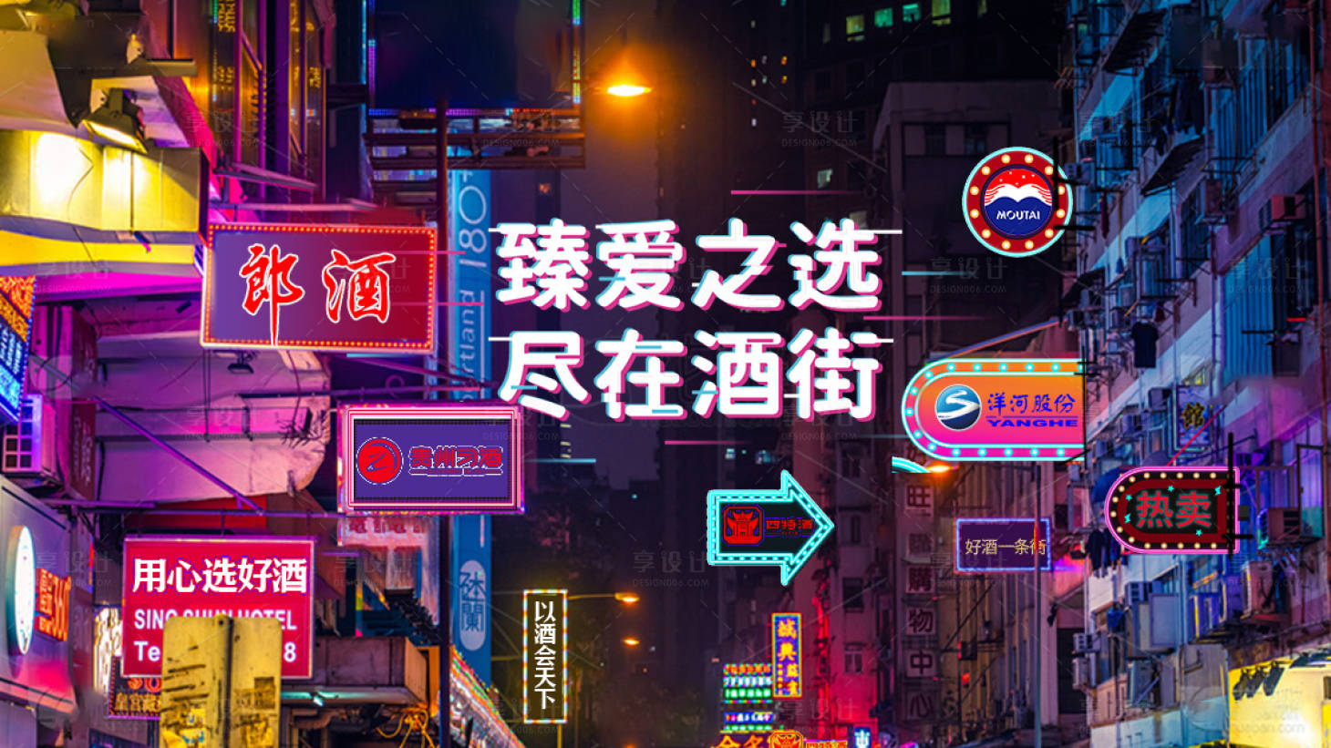 源文件下载【享设计】搜索编号：59310016774634796【霓虹灯酒街海报】