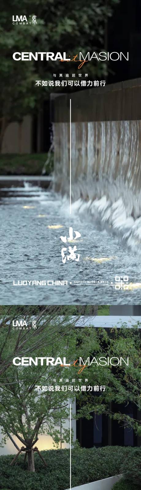 源文件下载【地产小满系列海报】编号：40640016522922794
