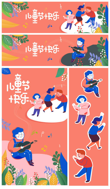 源文件下载【61儿童节海报】编号：22520016723109923