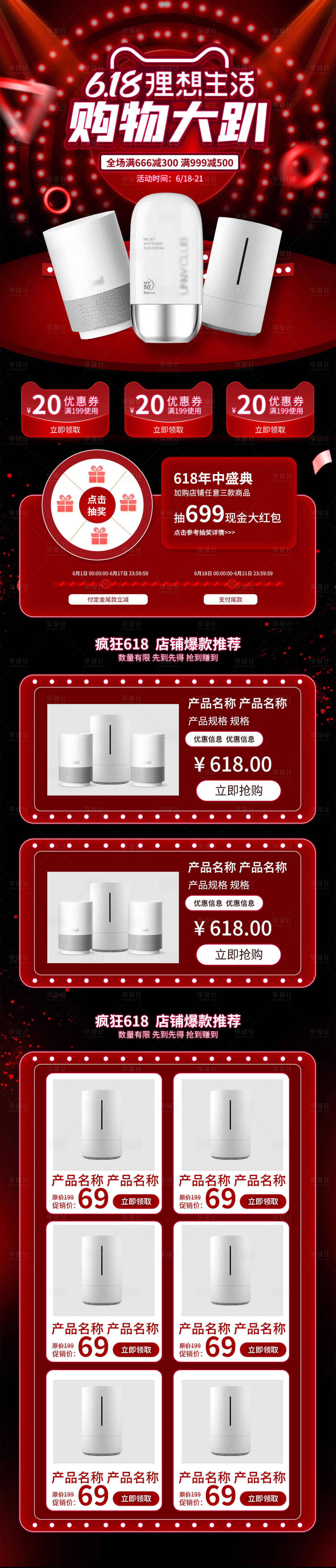 源文件下载【享设计】搜索编号：75520016995594649【618促销活动首页】