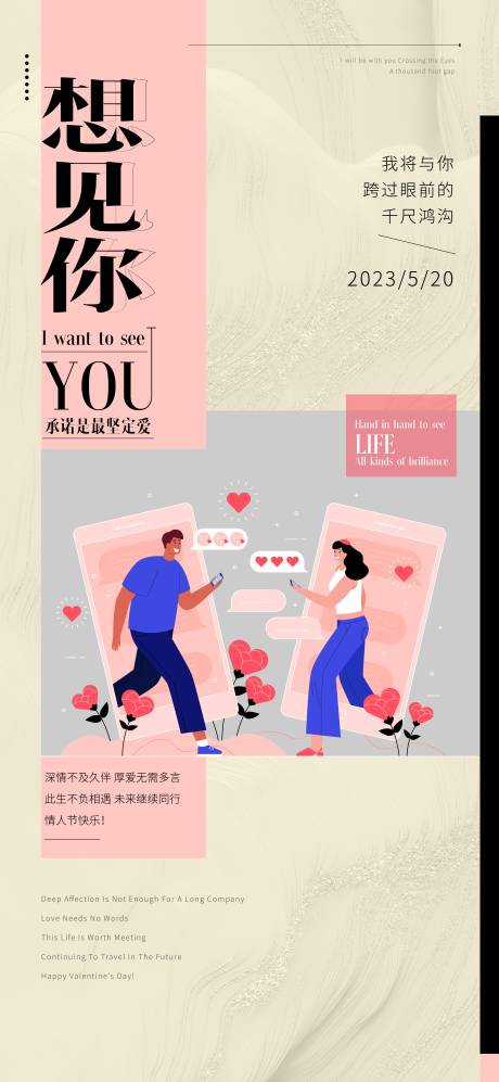 源文件下載【享設(shè)計(jì)】搜索編號：77200016707425743【520情人節(jié)海報(bào) 】