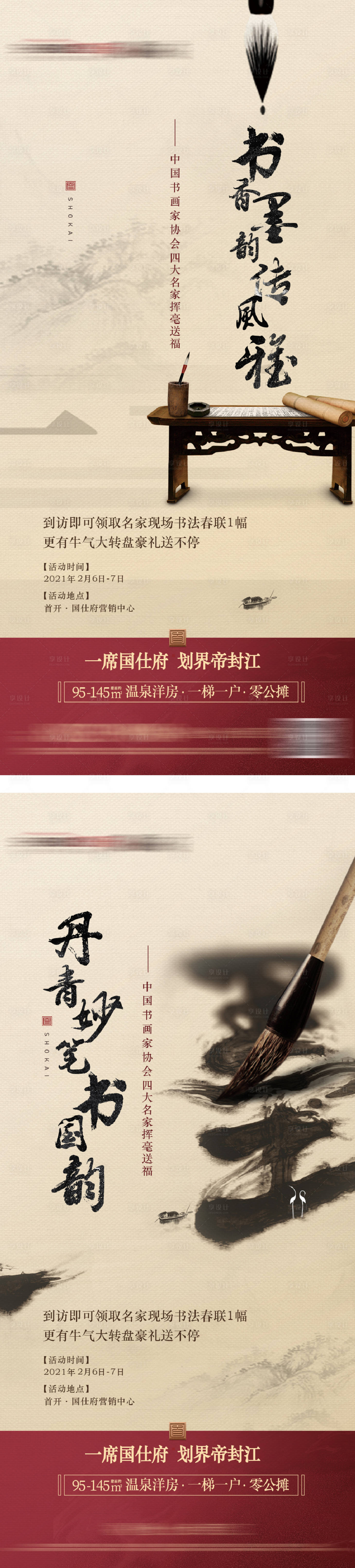 源文件下载【地产书法活动海报】编号：50510016611067041