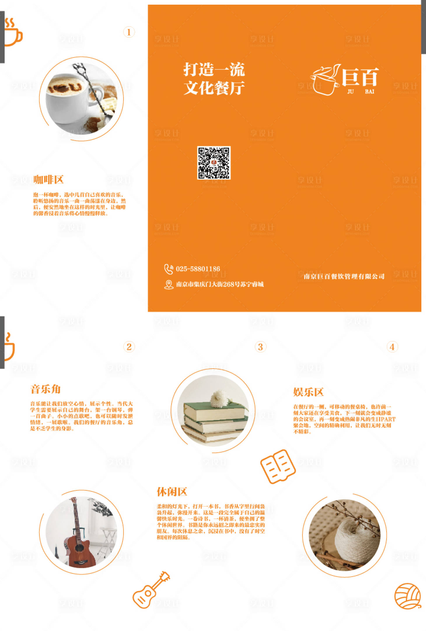 源文件下載【享設(shè)計(jì)】搜索編號(hào)：35800016488377978【文化餐飲三折頁設(shè)計(jì)】