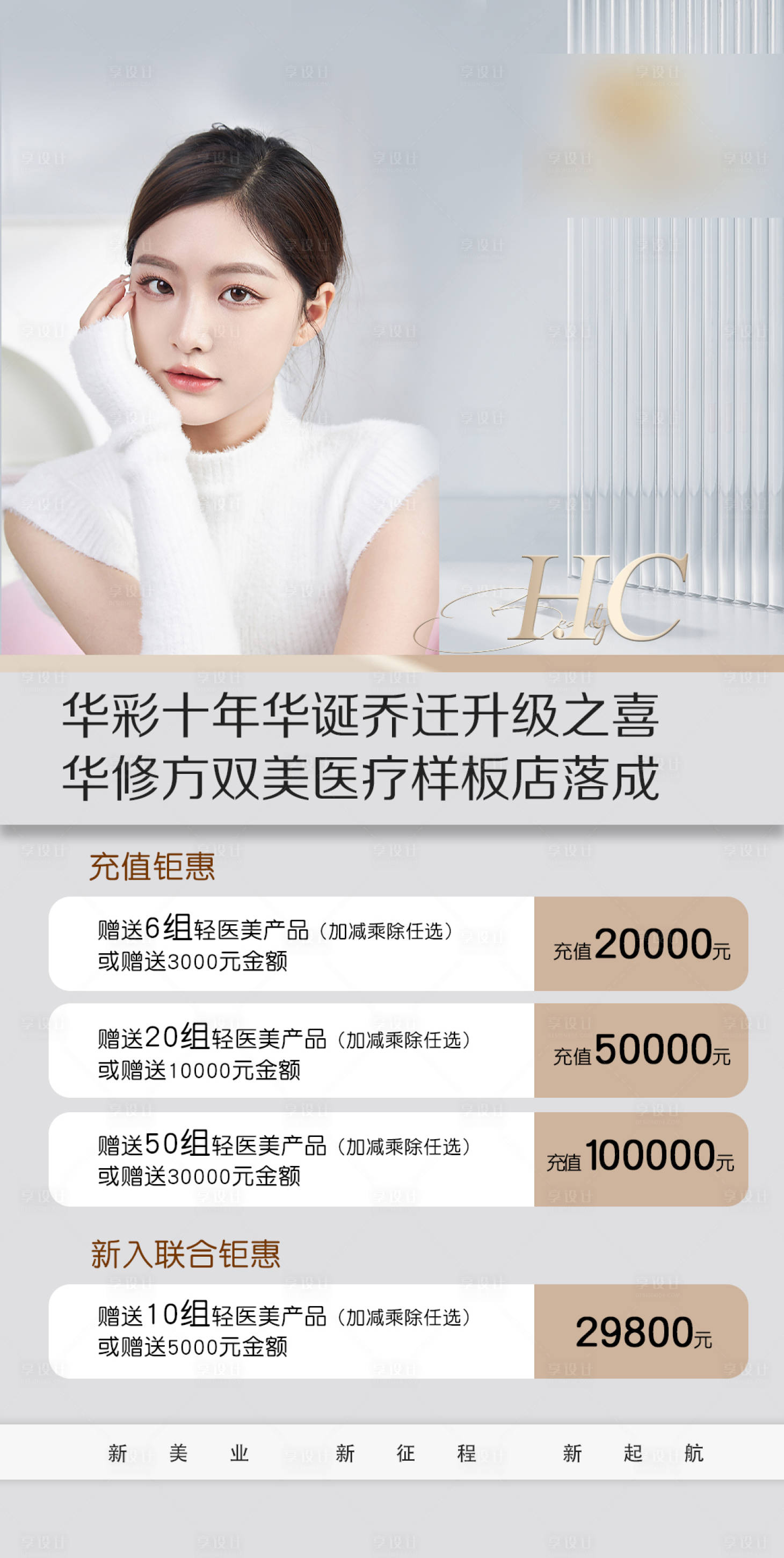 源文件下載【享設計】搜索編號：31010016893853998【醫美手工費 】