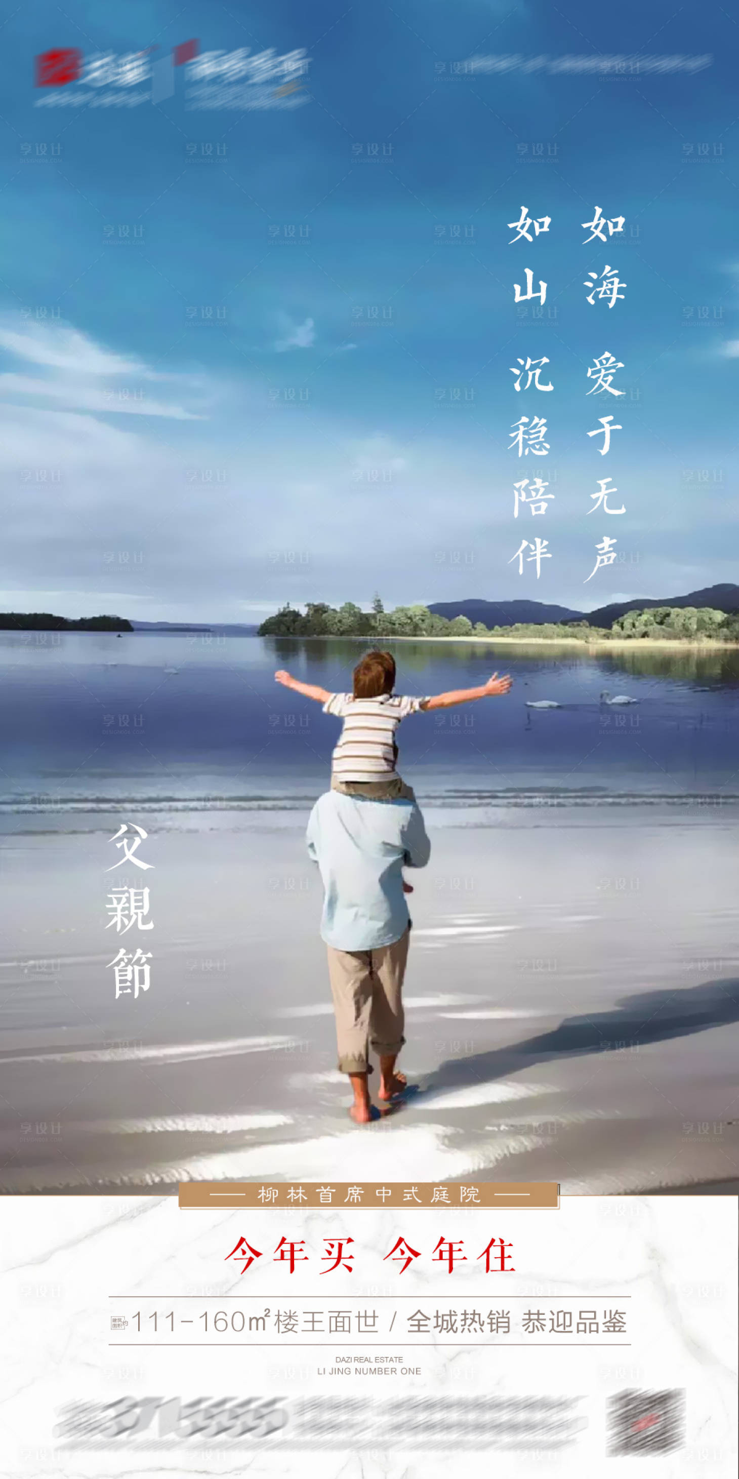 源文件下載【享設計】搜索編號：28100017003644727【父親節海報】