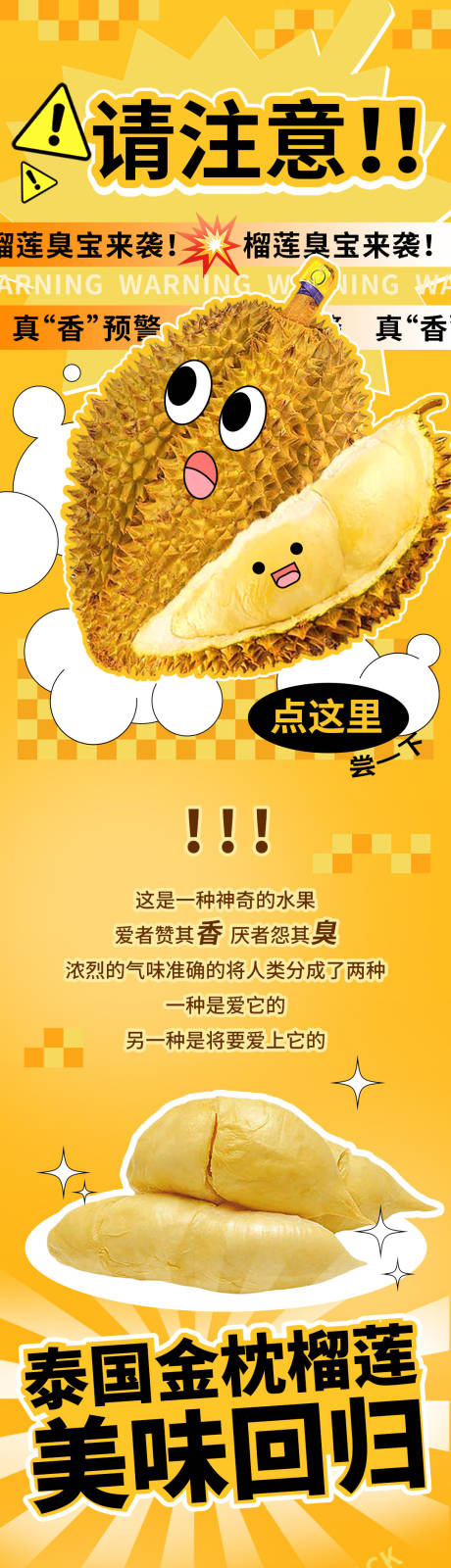 源文件下載【享設計】搜索編號：56400017018292600【公眾號營銷榴蓮美食推文長圖】