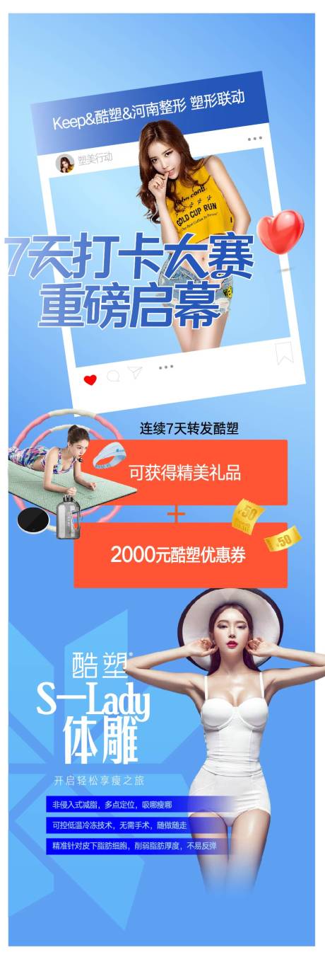 源文件下载【酷塑减脂海报】编号：90230016503081927