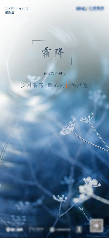 源文件下载【霜降节气海报】编号：29470016613665153