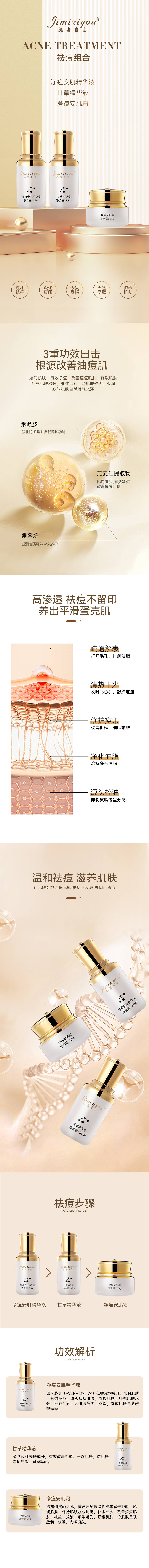 源文件下載【享設計】搜索編號：31420016786519212【護膚品詳情頁】