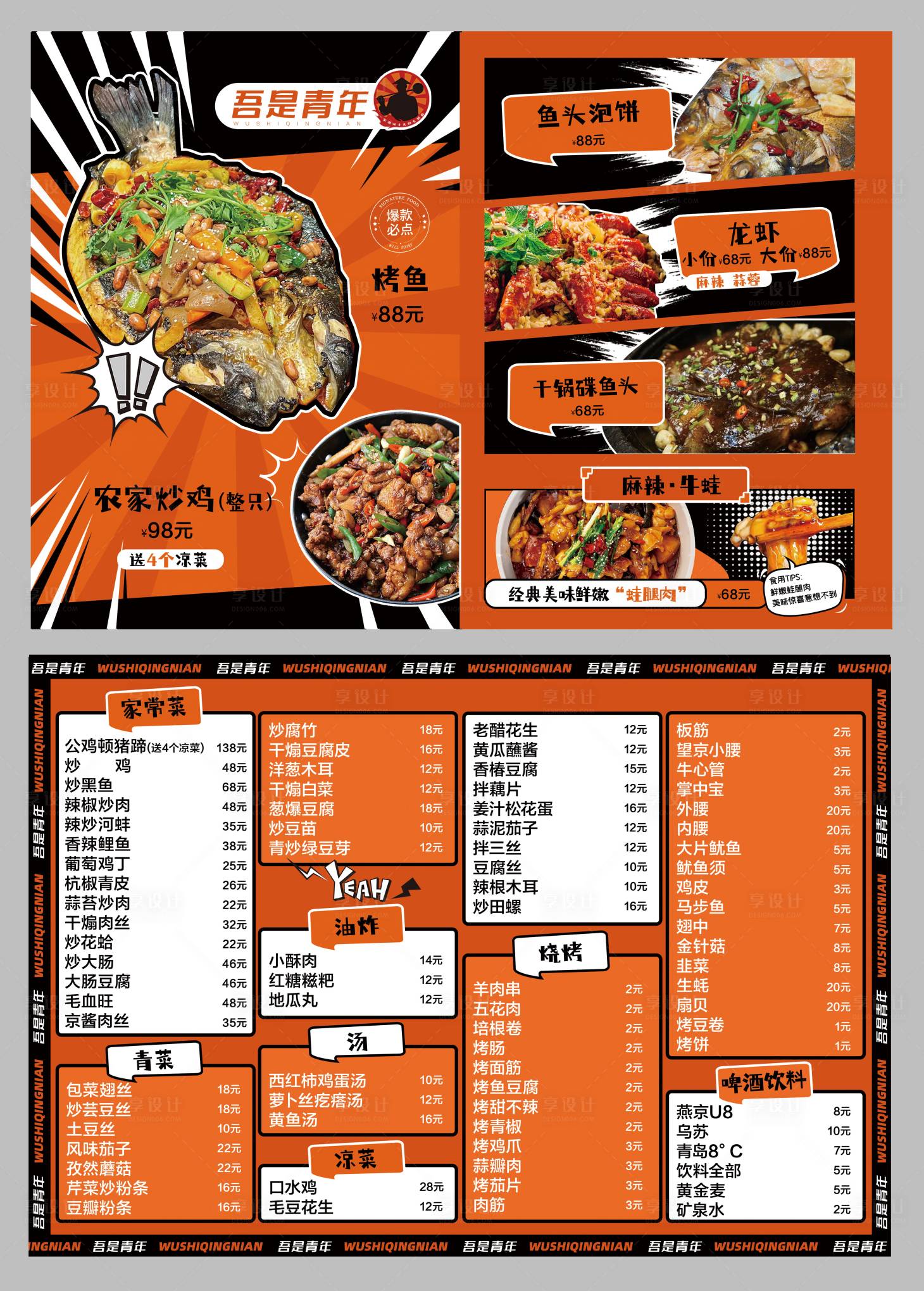 源文件下载【烧烤龙虾创意个性美食餐饮菜单】编号：49750016544531009