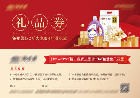 源文件下载【地产活动礼品券】编号：40520016982146972