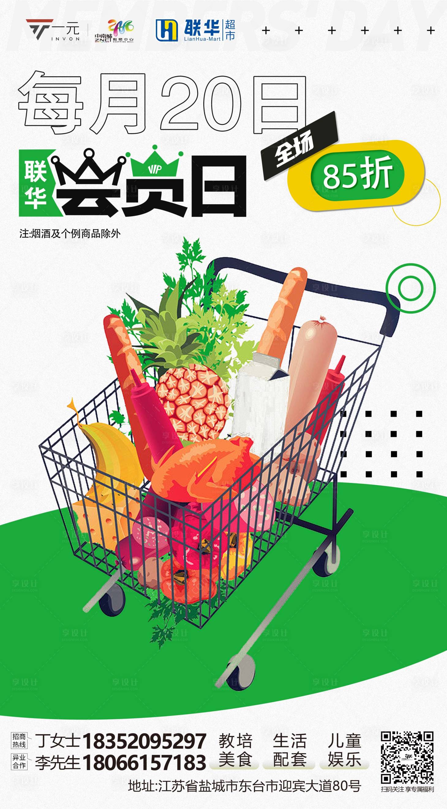 源文件下載【享設(shè)計(jì)】搜索編號：28450016175359621【超市會員日】