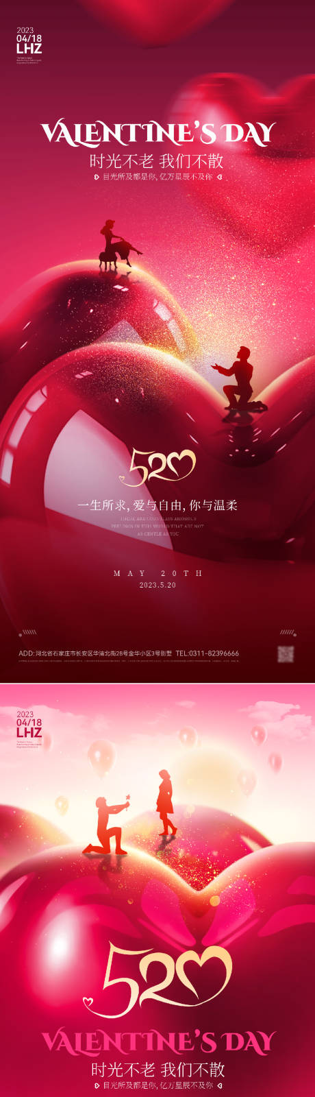 源文件下載【享設(shè)計】搜索編號：36280016489817280【520情人節(jié)海報】