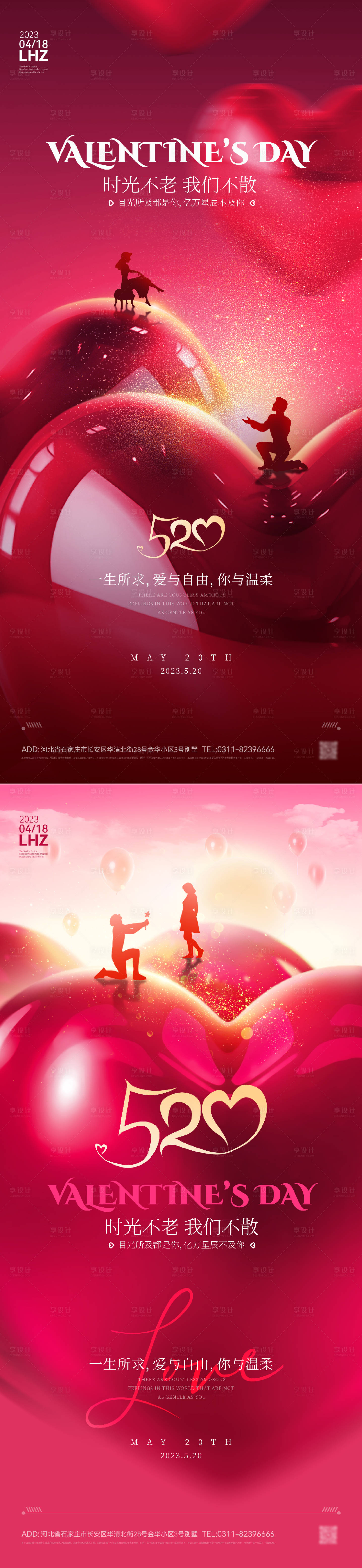 源文件下載【享設(shè)計(jì)】搜索編號(hào)：36280016489817280【520情人節(jié)海報(bào)】