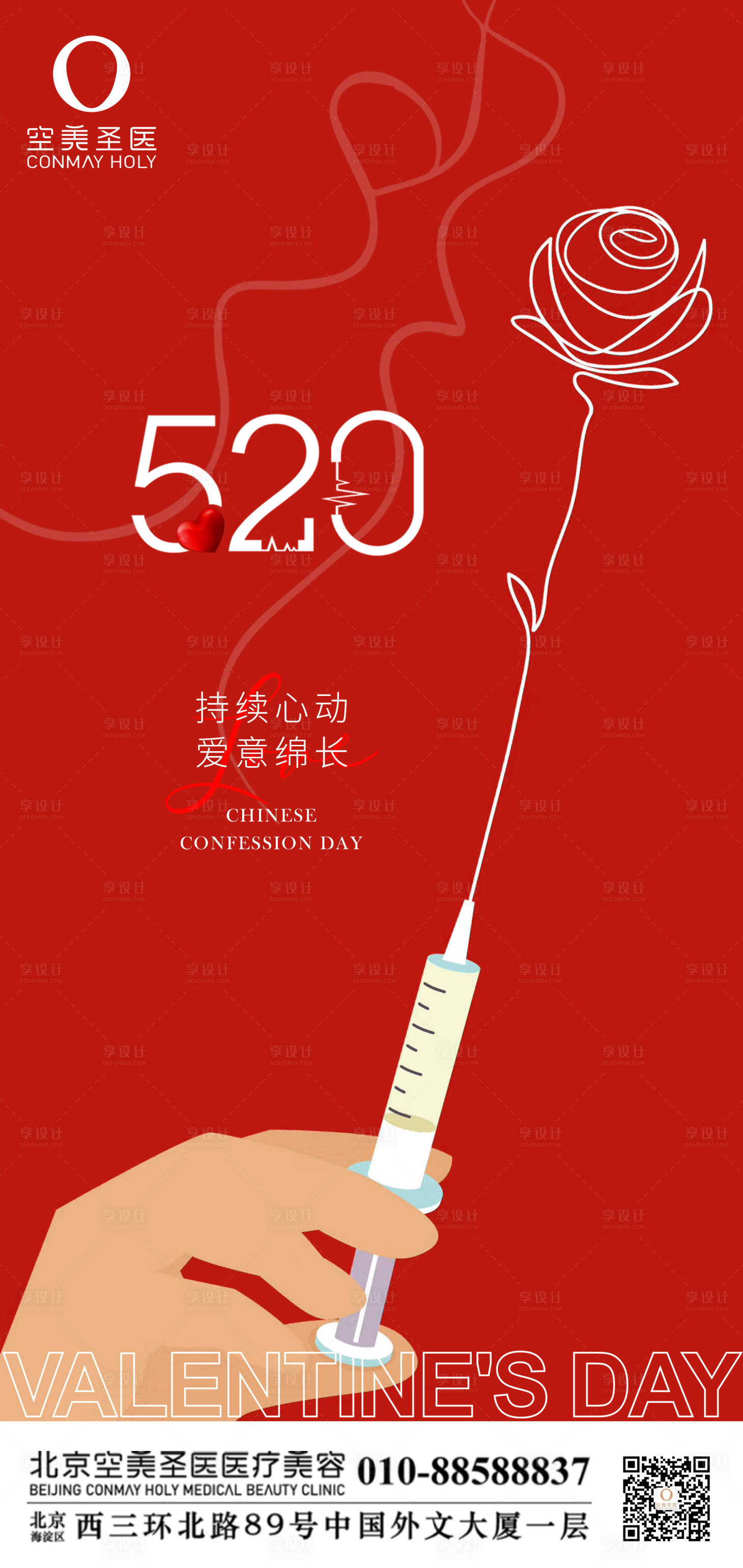 源文件下载【520情人节海报】编号：74040016969348700