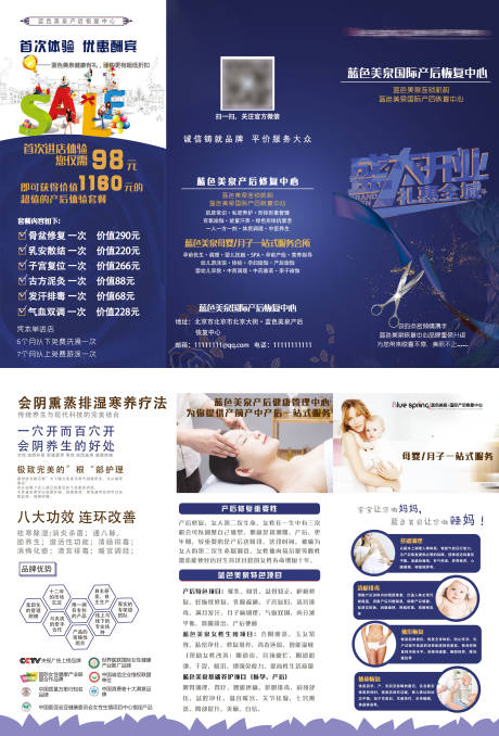 源文件下载【产后修复开业三折页】编号：90160016607587874