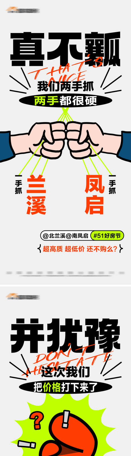 源文件下載【享設計】搜索編號：68300017022056233【地產手繪創意系列大字報】