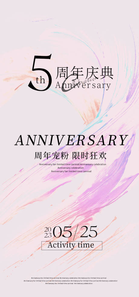 源文件下载【周年庆海报 】编号：71810016884096069