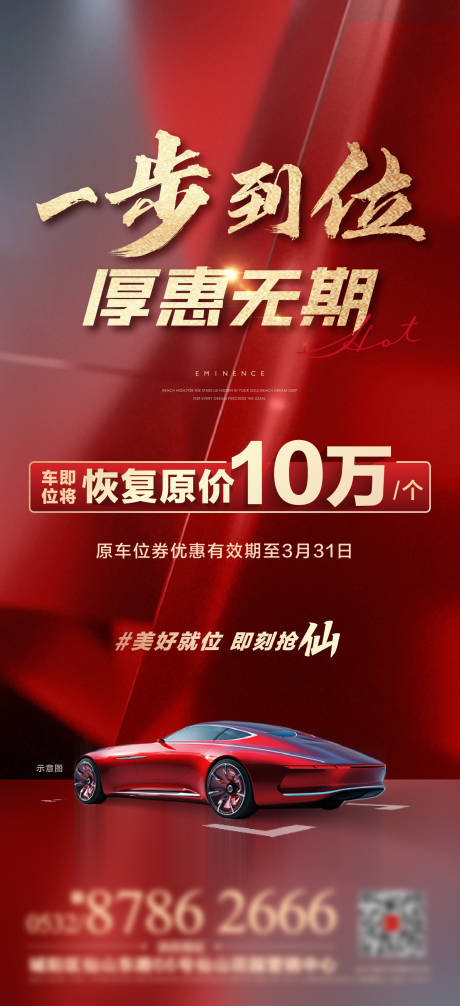 源文件下载【车位涨价刷屏】编号：94790016953336364