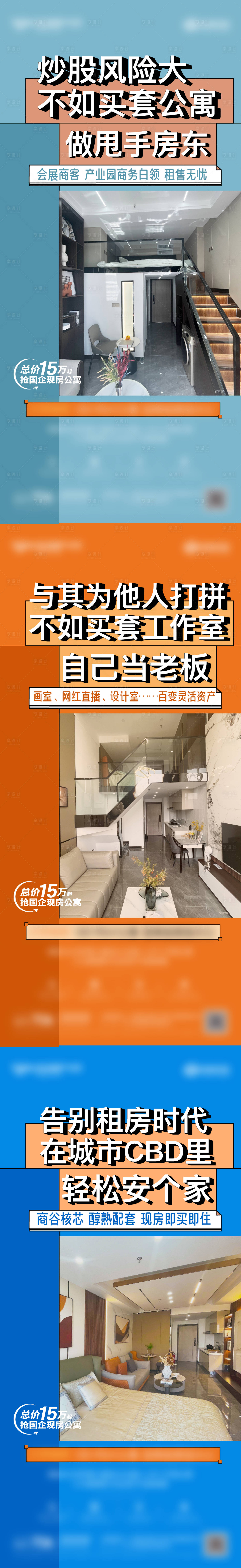 源文件下载【享设计】搜索编号：74890016970332043【地产公寓系列刷屏】