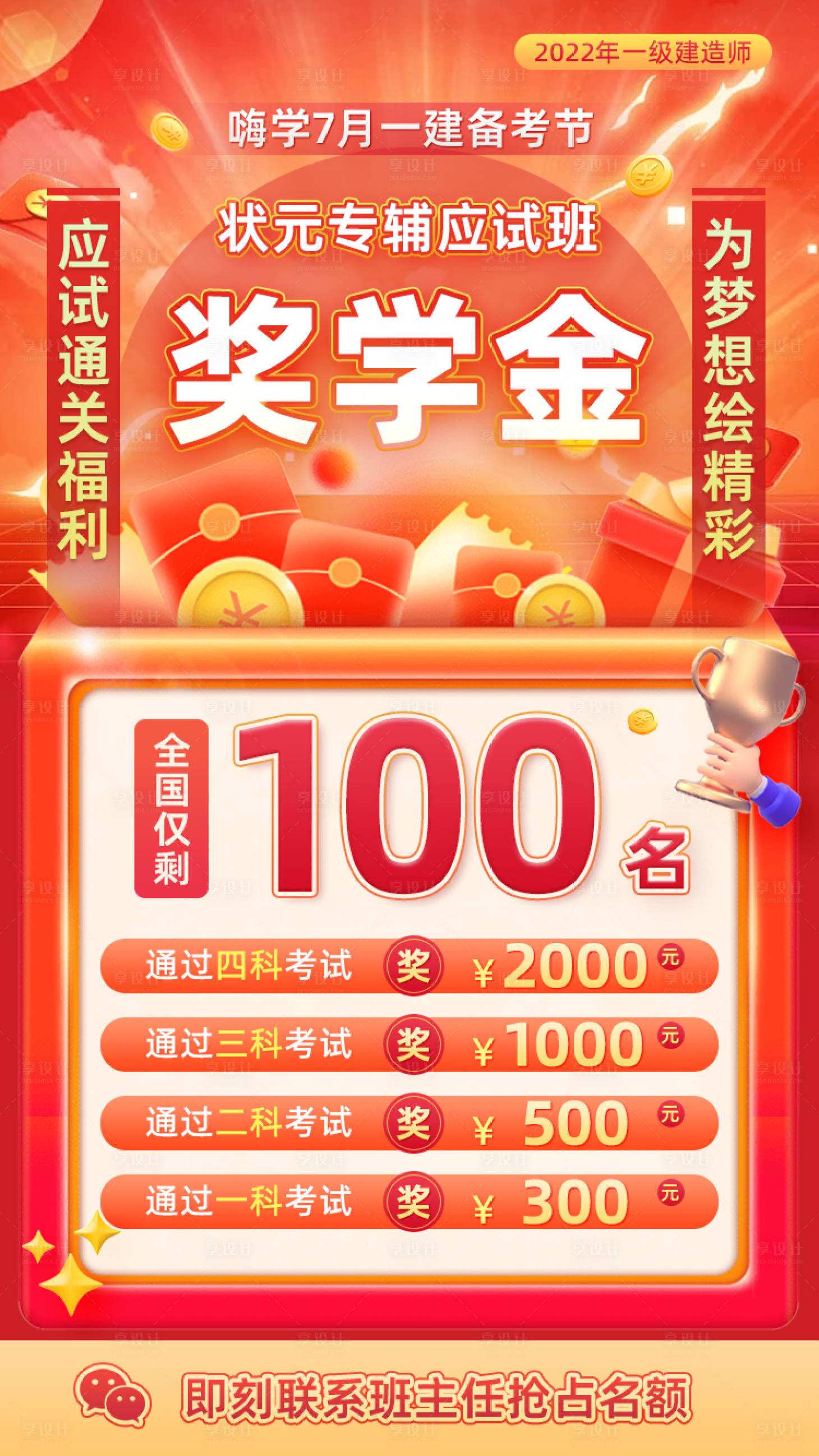 源文件下載【享設計】搜索編號：24820016841237503【獎學金促銷課程海報】