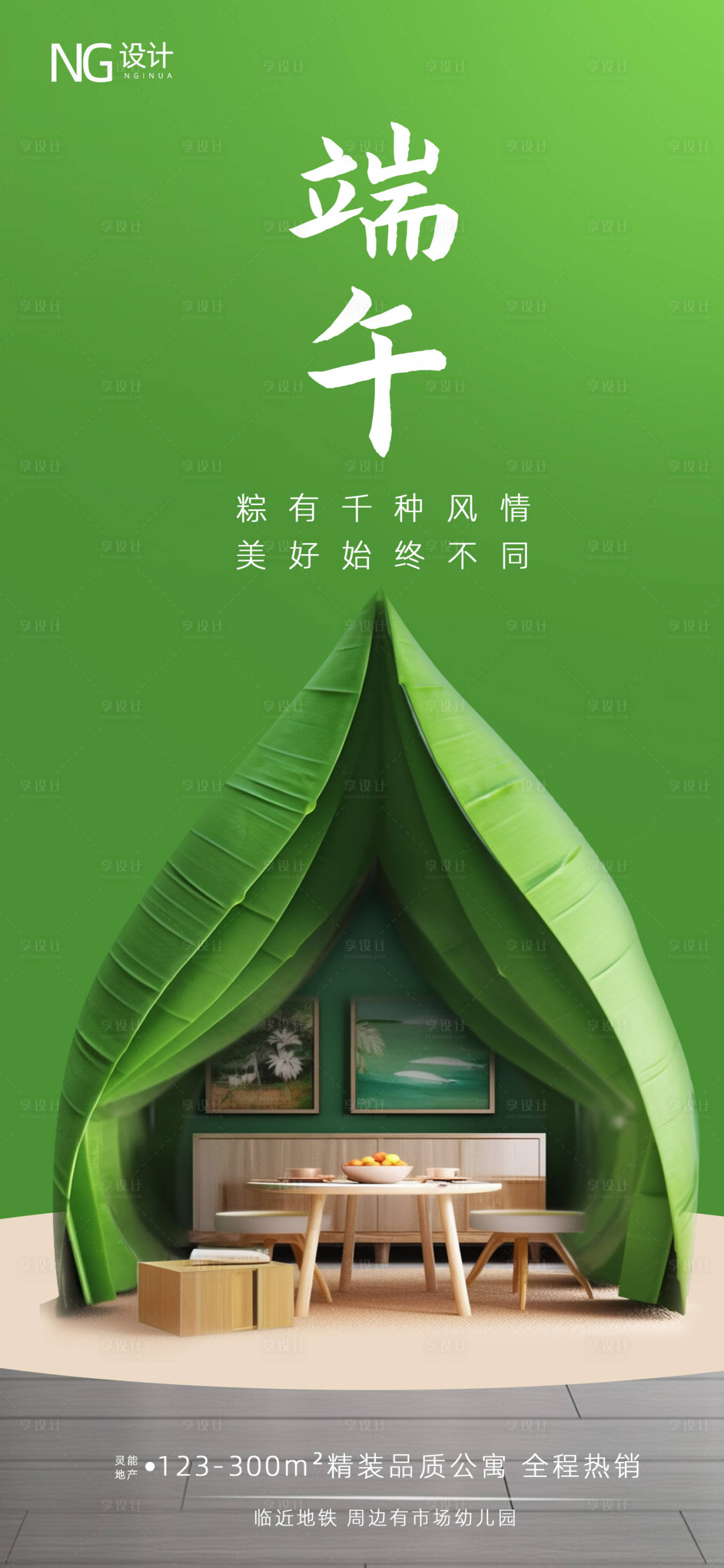 源文件下载【享设计】搜索编号：49510016861121962【端午节粽子创意商务地产海报】