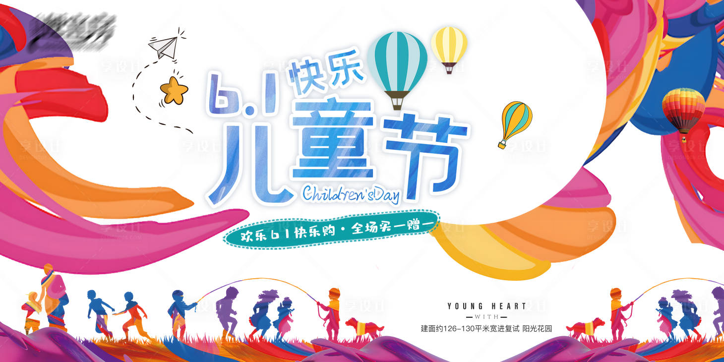 源文件下载【享设计】搜索编号：15640016853558777【儿童节活动主画面】