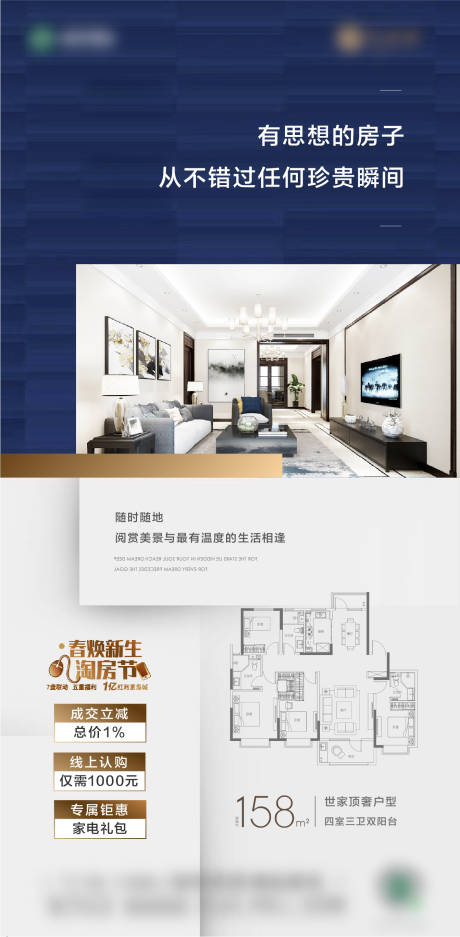 源文件下载【享设计】搜索编号：41280017013423179【地产户型价值点海报】
