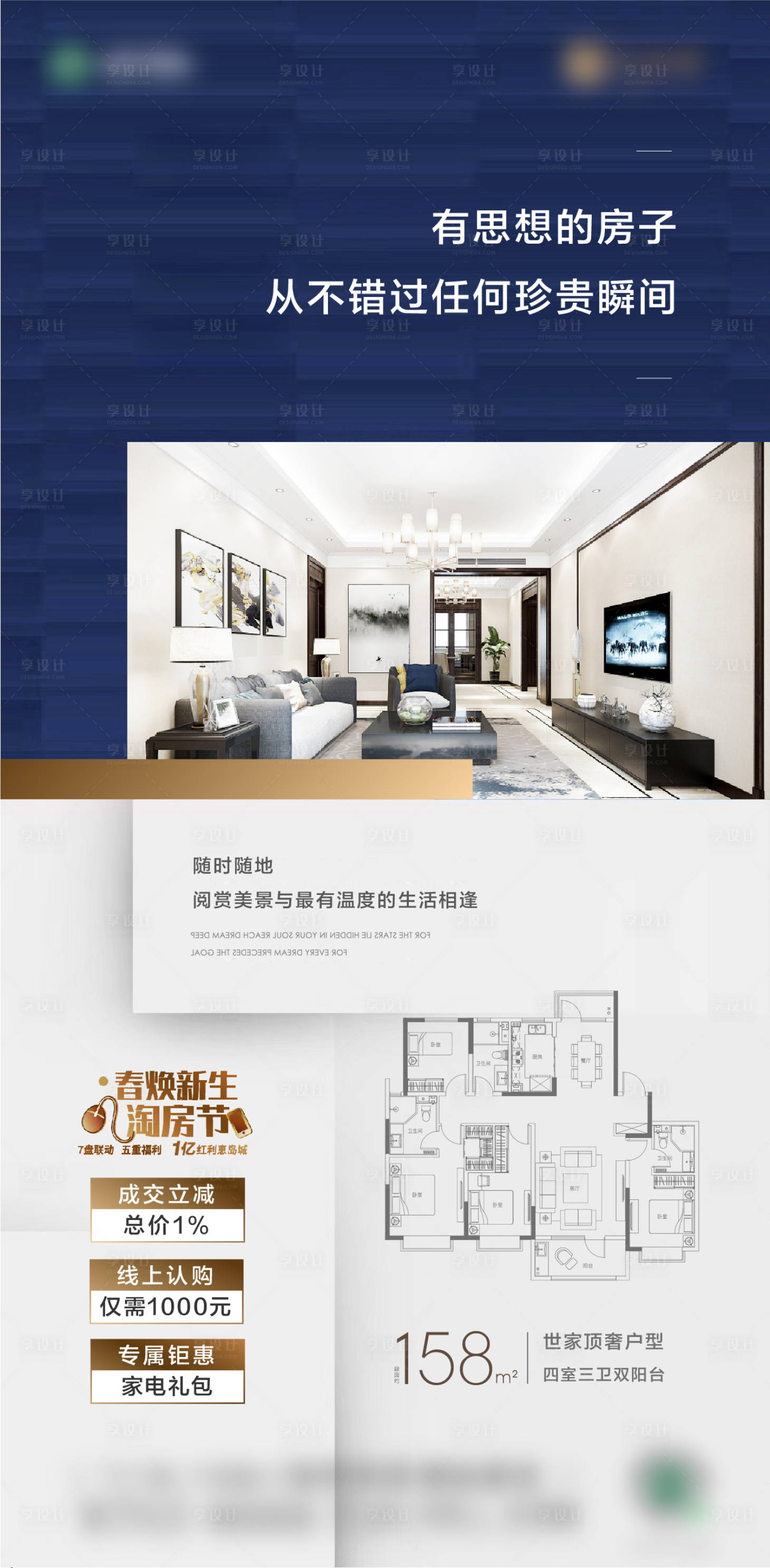 源文件下載【享設計】搜索編號：41280017013423179【地產戶型價值點海報】