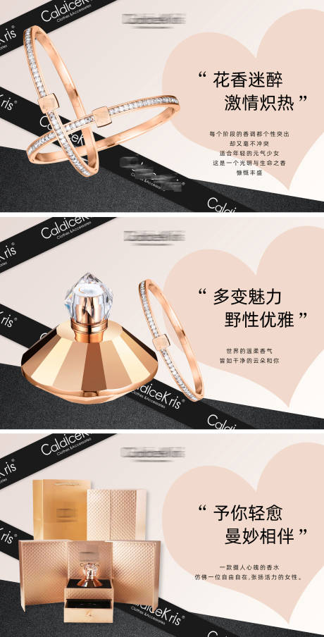 源文件下载【香水手镯礼品首饰宣传海报】编号：42490016634089943