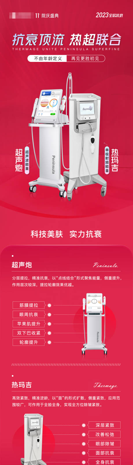 源文件下载【医美热超联合长图】编号：47670016580105184