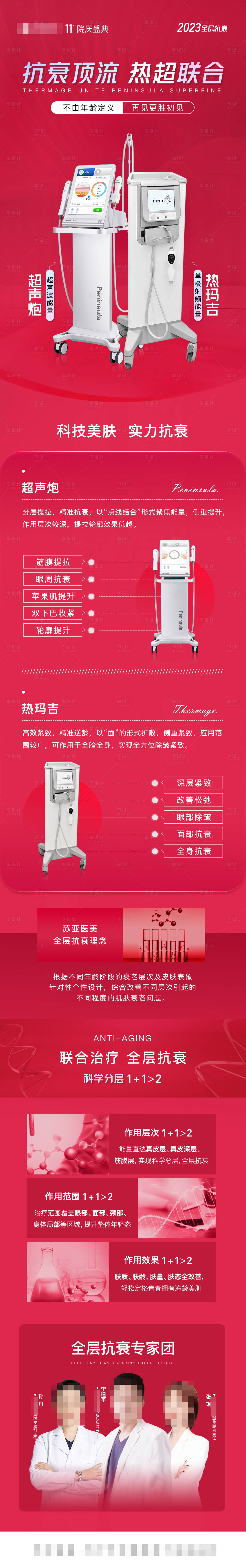 源文件下载【医美热超联合长图】编号：47670016580105184