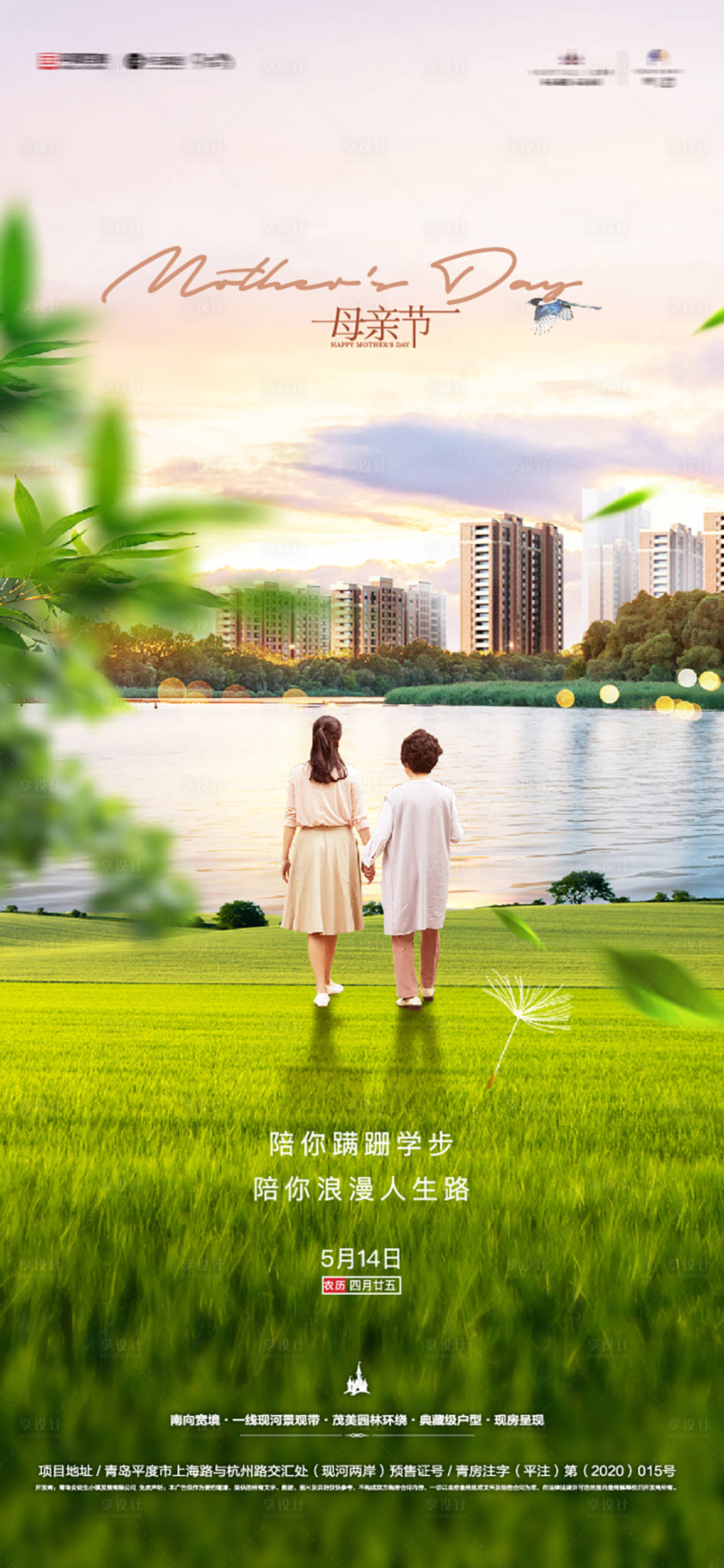 源文件下載【享設計】搜索編號：80480016622206820【母親節海報】